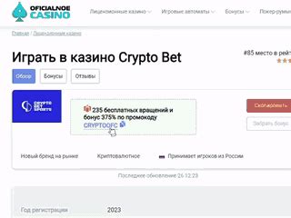 Казино crypto-bet личный кабинет