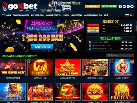 Казино goxbet официальный сайт