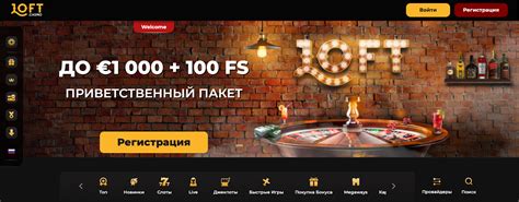 Казино loft онлайн отзывы