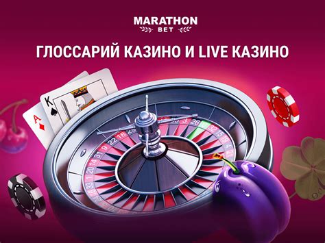 Казино marathonbet промокод