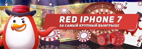 Казино redpingwin слоты