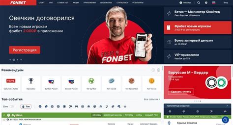 Фонбет зеркало работающий сайт сегодня