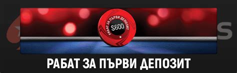 A Pokerstars Rabat Kode