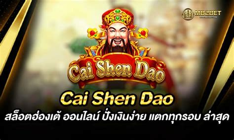 Cai Shen Dao Bet365