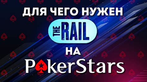 Railroad Pokerstars